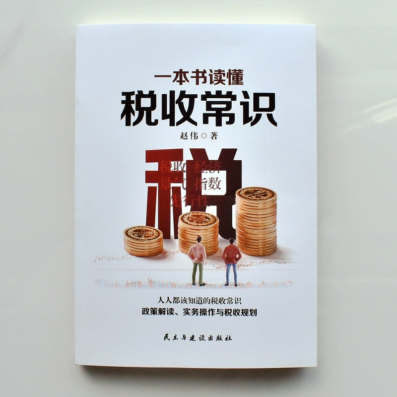 Знания по налогам в одной книге. Базовые налоговые знания, которые должны знать налогоплательщики. Оптовые продажи налоговых книг.