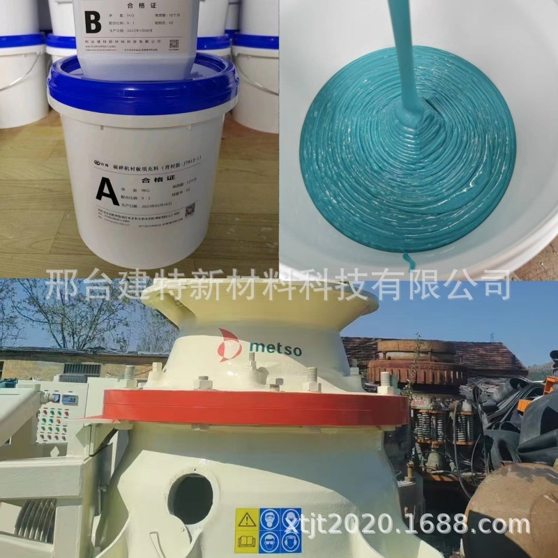 圆锥机衬板填充料 圆锥破碎机填充料 破碎机衬板胶球磨衬板填充料