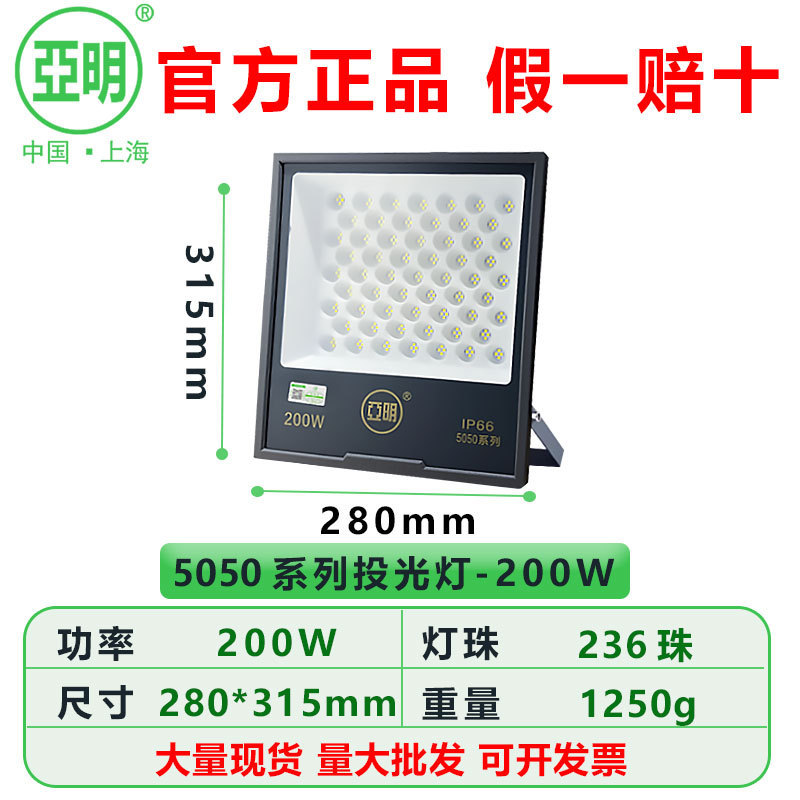 亚明led投光灯100W200W400W500W大功率户外防水射灯工程照明灯|undefined