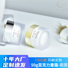 現物アクリルクリーム瓶50gフロスト二重金色直円クリーム瓶クリーム化粧品分注瓶