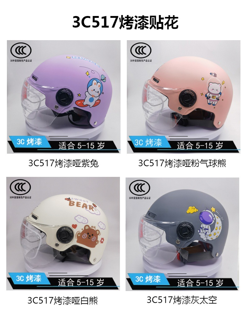 3C National Standard Adult and Kidsren's All-Season Helmet Electric Battery Motorcycle Men's and Women's Summer and Autum Universal Sun Protection Helmet