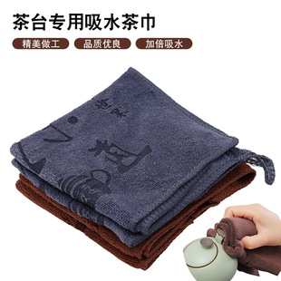 Towel Absorbs Water and Thin Sheet Terry Cloth Super Thick Fiber Table Cleaning Cloth Printed Dry Kung Fu Household Kitchen Small Tea Set