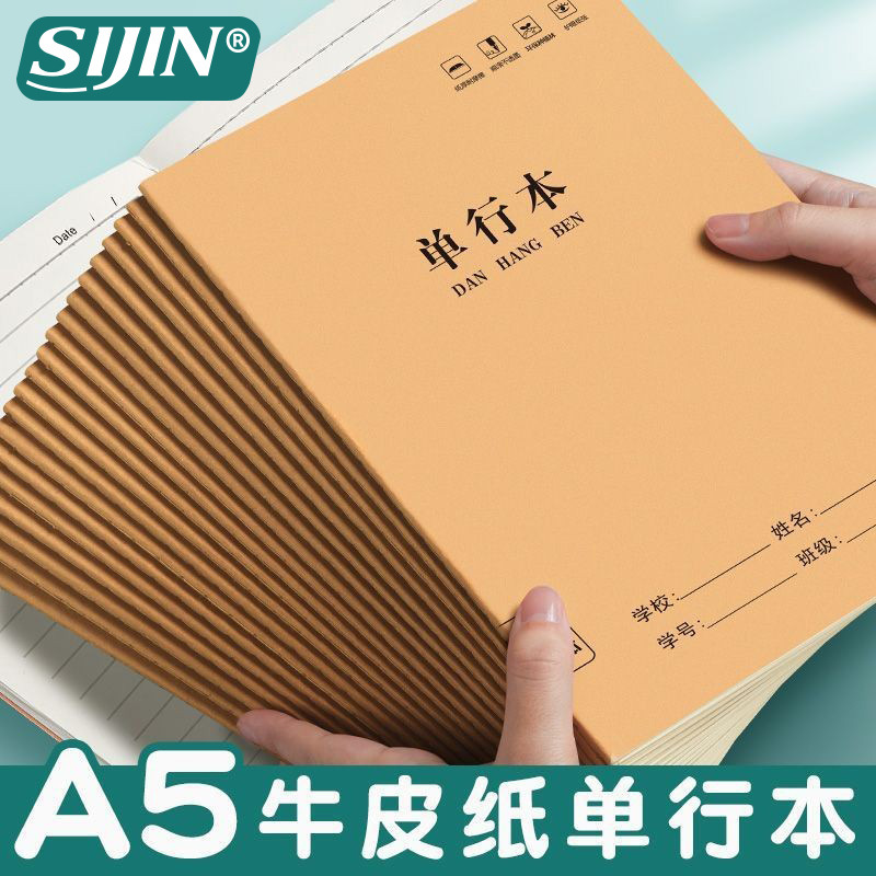 Sijin Leather-Bound Single-Line Notebook for Students, Thickened Single-Line Notebook, 16K Primary and Secondary School Exercise Book, Lined Homework Notebook, Notes