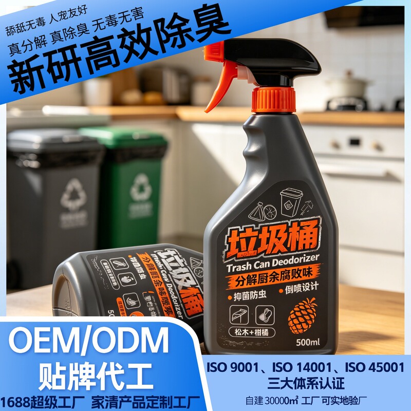 Customized New Trash Can Deodorizing Spray, Kitchen Odor Removal Magic Tool, Trash Bin Deodorizer, Bathroom Odor Remover Customized New Trash Can Deodorizing Spray, Kitchen Odor Removal Magic Tool, Trash Bin Deodorizer, Bathroom Odor Remover