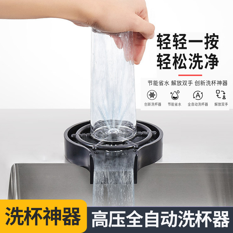 Convenient cup washer sink high-pressure spray washing automatic faucet coffee shop milk tea bar KTV commercial household nozzle