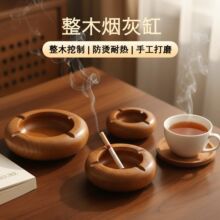 实木中式复古烟灰缸酒店餐厅个性创意防摔家用茶几摆件木质烟灰缸