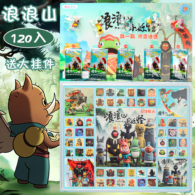 120 홀 랑랑산 [카드+인형]