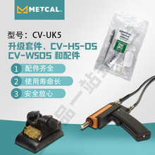 �W�� METCAL �⺸�ֱ��׼� CV-UK5 ����Rȫ