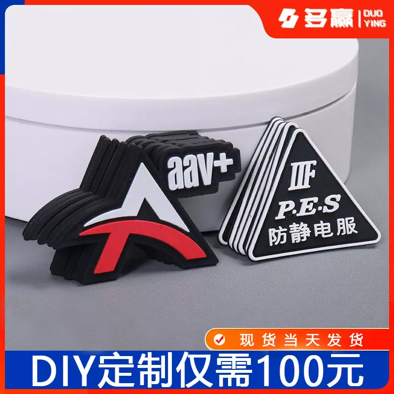 防水加厚滴塑标布贴车缝标服装防静电标识警示标牌商标厂家