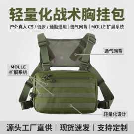 户外运动战术胸包男士包男包多功能实用便捷网状透气粤邦街头潮流