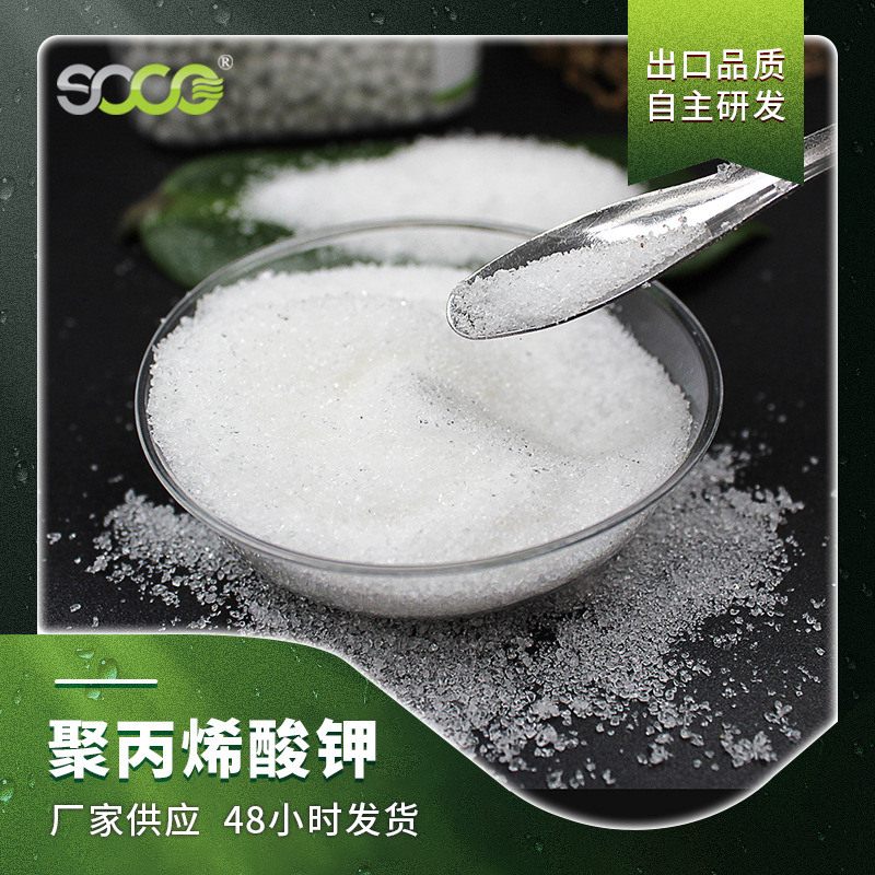 农用抗旱土壤保水剂绿化用大田抗旱剂钾盐吸水颗粒质量保障农作物