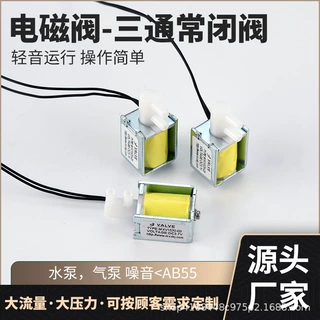 咖啡机电磁阀定制雾化器微型气体阀一进一出排气阀三通常闭电磁阀