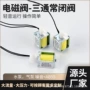 定制常闭微型三通气体阀