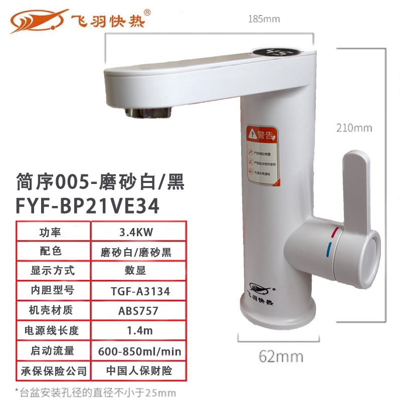 Factory Direct Sales Fyf-Bp21Ve34 Electric Hot Water Faucet for Bathroom, Instant Hot Water Heater with Water Inlet at the Bottom Factory Direct Sales Fyf-Bp21Ve34 Electric Hot Water Faucet for Bathroom, Instant Hot Water Heater with Water Inlet at the Bottom