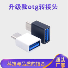 otg转接头手机u盘读卡器安卓usb转micro type-c v8 typc-c转换头