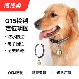 G15 铃铛GPS定位器宠物佩戴防水防丢 轨迹查询电子围栏搜救定位器