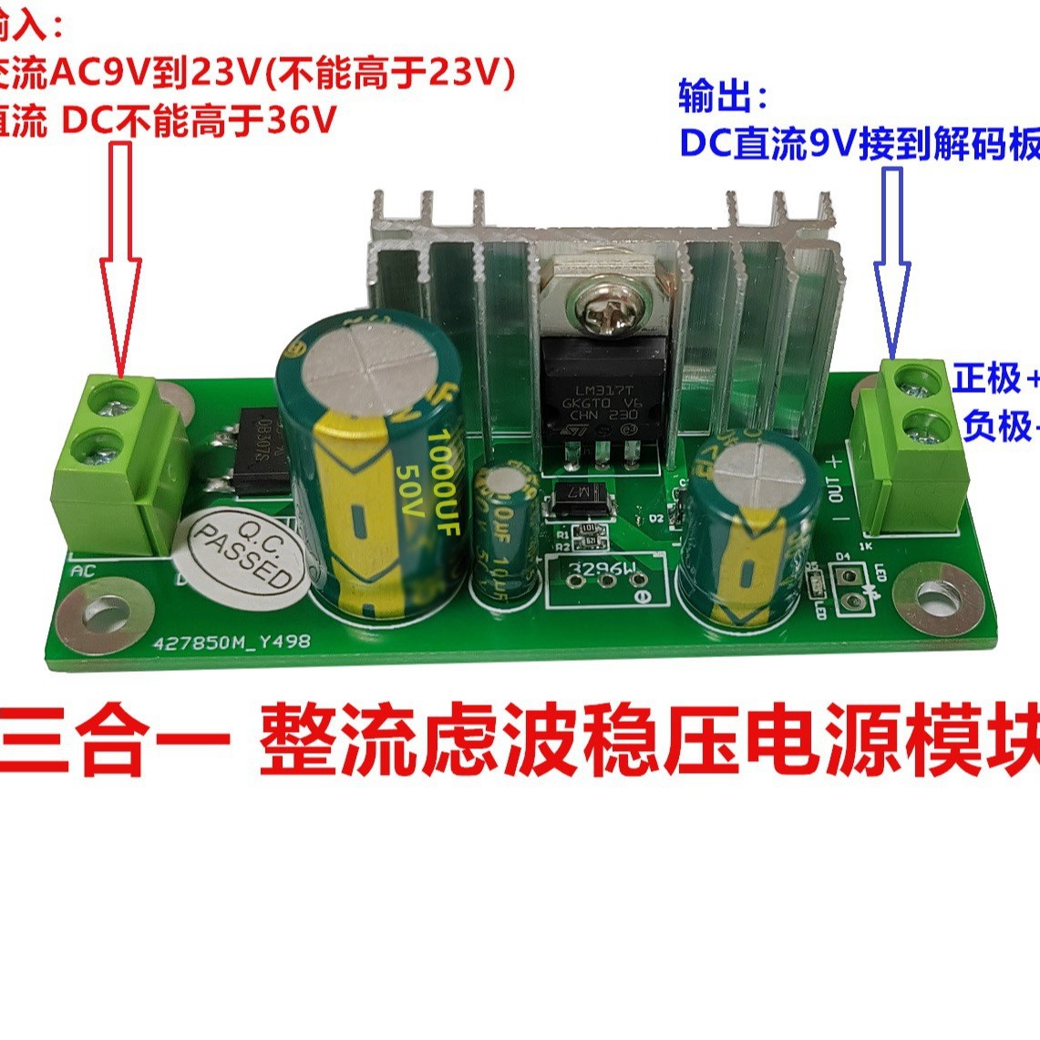 蓝牙板专用三合一整流稳压电源模块DB307整流板LM317可调电源模块