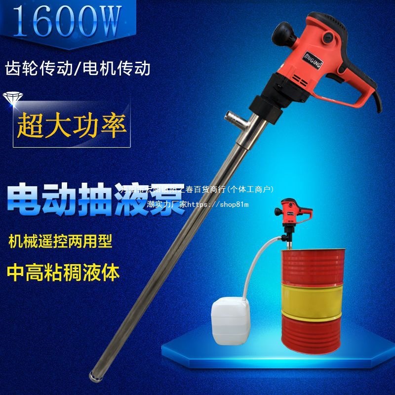1600W手提式电动抽油泵加油泵220V 油桶泵柴油泵 电动油泵垒德株