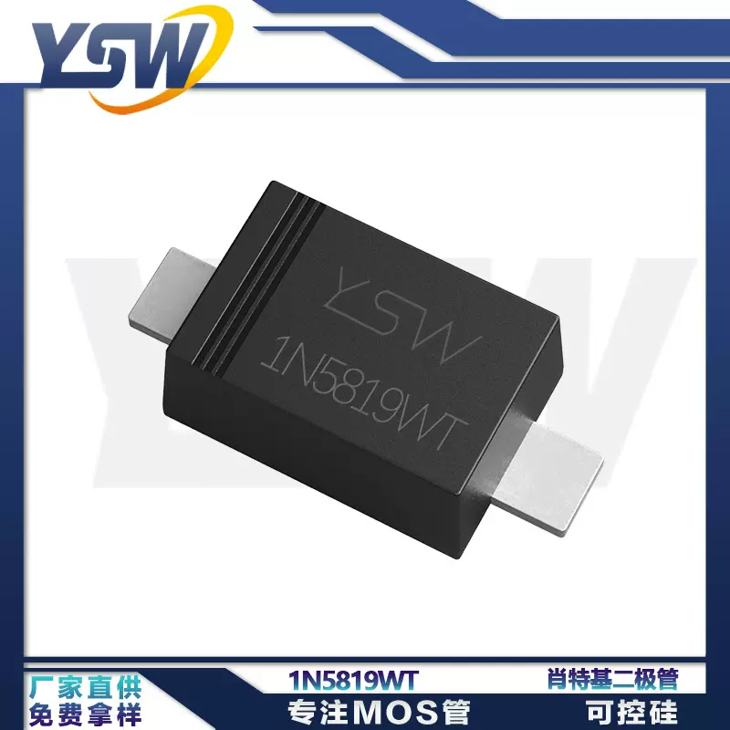YSW品牌1N5819WT SOD-523封装 肖特基二极管