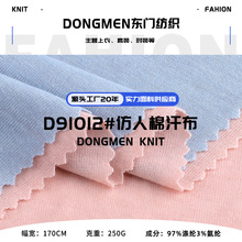 250g仿人棉汗布 涤纶单面平纹拉架复合底布 春夏T恤汗衫针织布