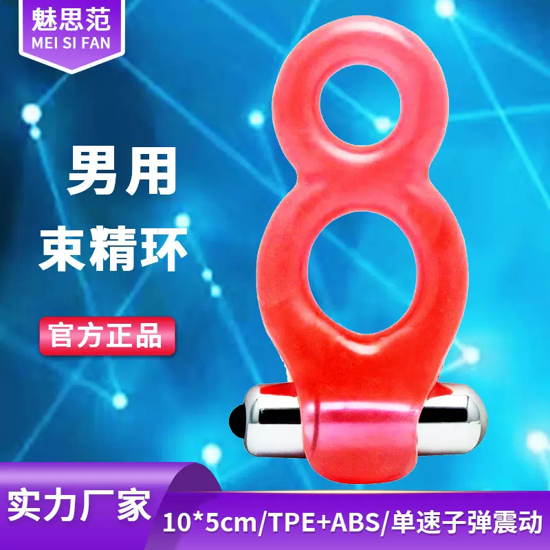 男用锁精环带震动阴茎环情趣男性阴茎环成人用品男用玩具