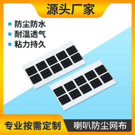 厂家直供喇叭防尘网 手机音响防尘网耳机喇叭防尘网 纱网防尘网