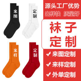 袜子定制源头工厂欧美潮流运动袜棉袜休闲中筒男袜贴牌定制logo