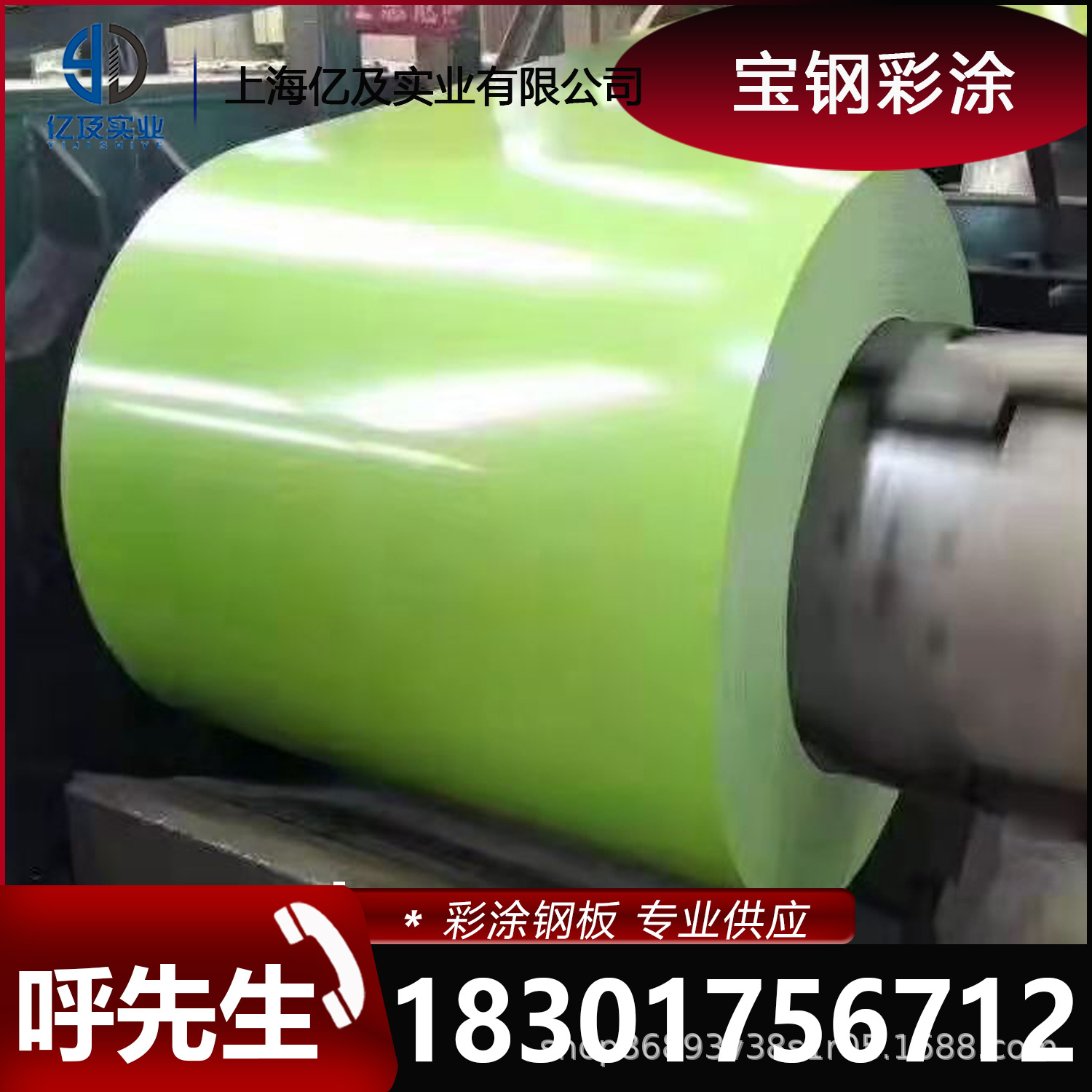 现货供应 宝钢 阔叶绿 氟碳 PVDF 彩涂卷 彩钢卷 加工定制