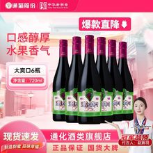 通化爽口山葡萄酒甜型红酒微气泡酒大爽口低度酒整箱720ml/瓶