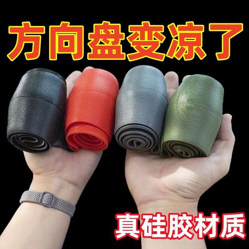 Creative Washable Silicone Steering Wheel Cover for Cars, Four Seasons Universal, Colorful, Thin, Round D-Shaped Steering Wheel Cover