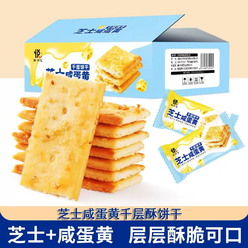 【千层酥脆】芝士咸蛋黄千层饼干薄脆轻脆酥饼解馋休闲下午茶YW