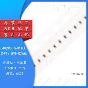 0402 Chip Resistor 7K68 (7.68K) ±1% 1/16W 0402Wgf7681Tce (50 Only)