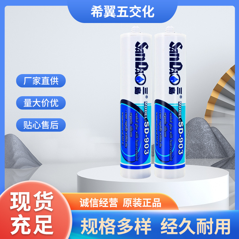 三岛SD903高温烘箱高温管道蒸汽熨斗红色耐高温有机硅密封胶批发