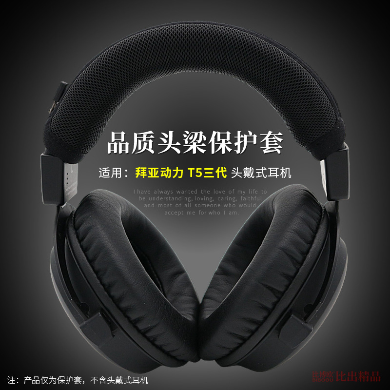 Suitable for beyerdynamic Baiya Baiya Power T5 3rd Generation Headset Beam Cover T5-3 Beam Protective Cover