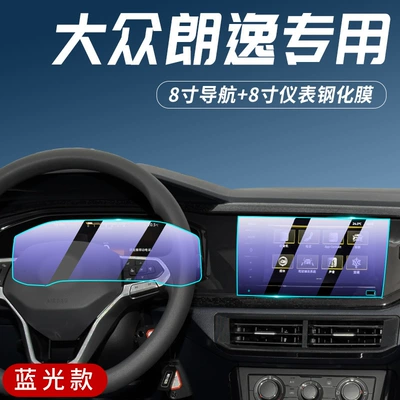 glass tempered film protective film | Car interior film - 23-25-lavida-8inch-instrument-8inch-navigation-blu-ray