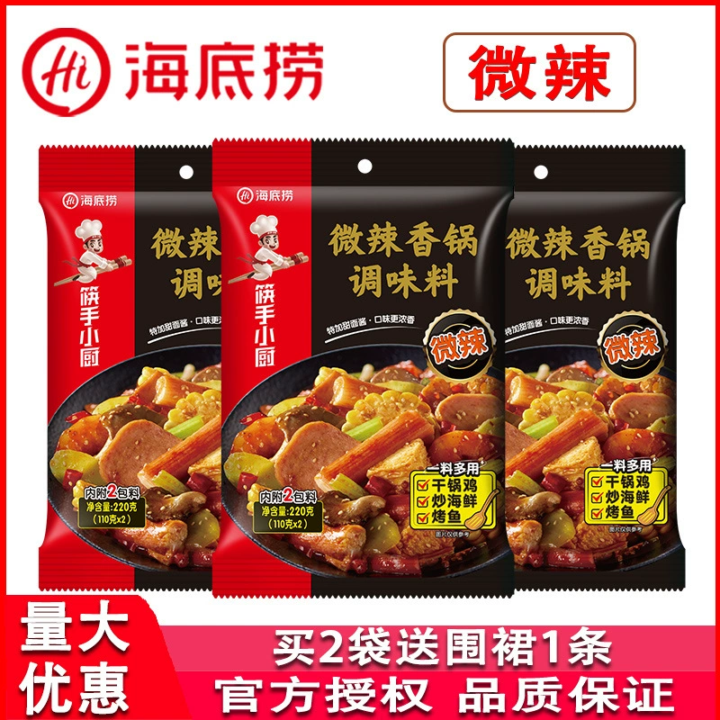 Приправа Haidilao для горячего горшка с легким острым вкусом, 220 г для домашнего использования, курица в сухом горшке, рыба на гриле, соус из жареных морепродуктов, насыщенный и слегка острый вкус.