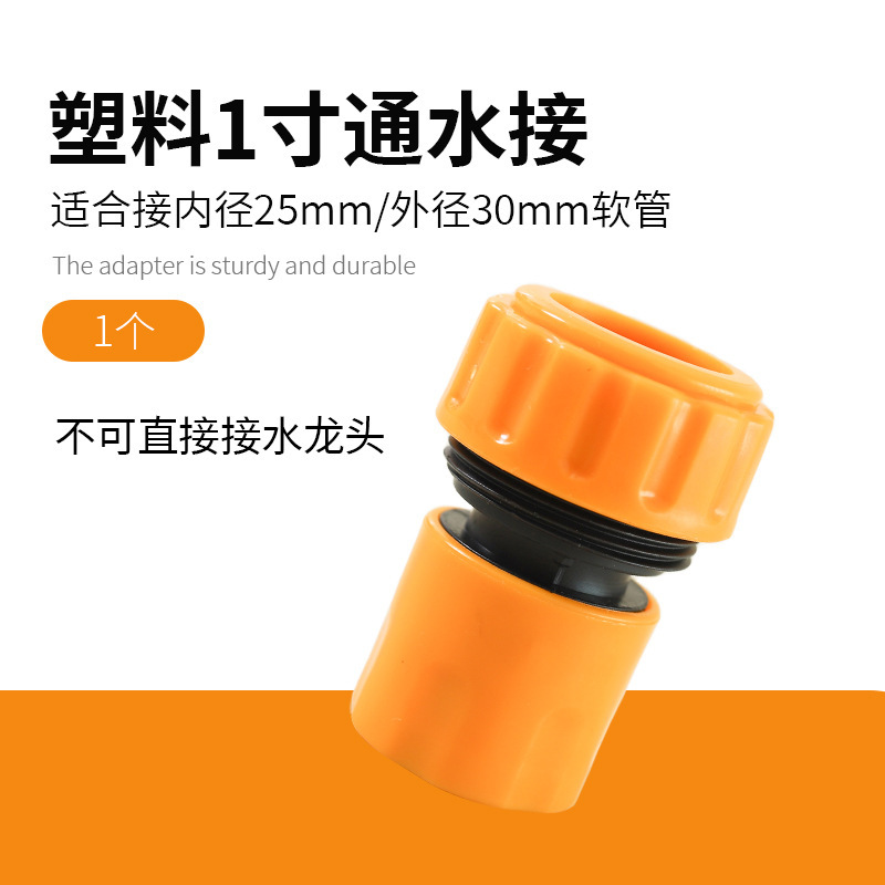 4分6分洗車水銃水道管快速接続部品プラスチック標準接続水継手1インチクイック接続蛇口|undefined