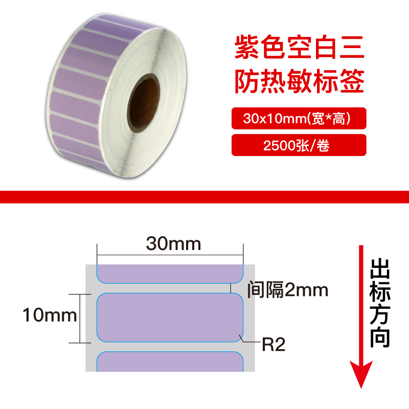 El tamaño de litros de color Ailey auténtico tres etiquetas adhesivas sensibles al calor papel de impresión de código de barras púrpura etiqueta de precio pegatinas image 8