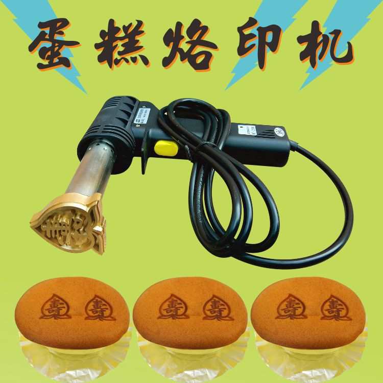 恒温蛋糕烙印机200-500度可调 私人图案LOGO模具