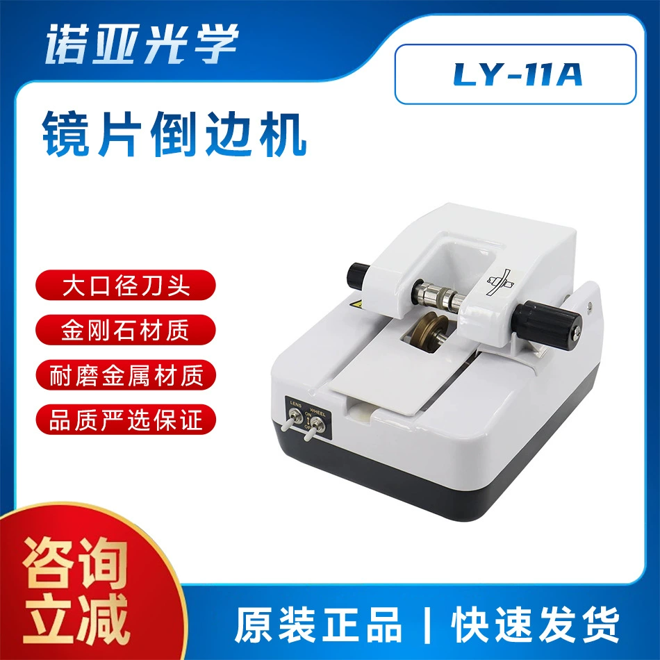 Оборудование для обработки очков объектив инвертировальный станок LY-11A автоматический обшивка тонкая алмазная шлифовальная машина