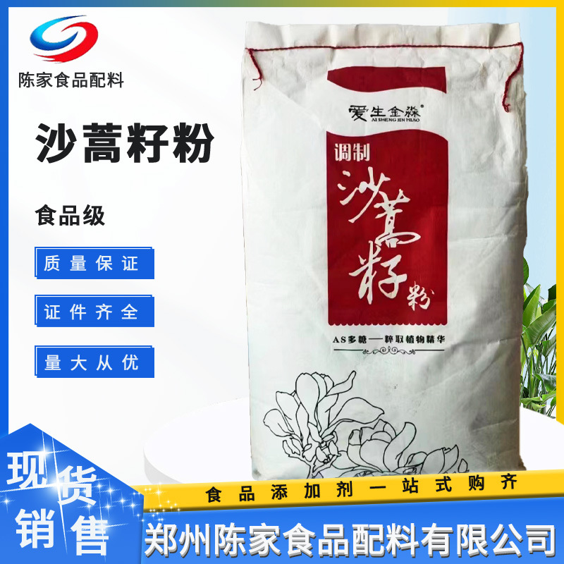 沙蒿籽粉调制粉末食品沙蒿籽胶 面制品增筋剂AS多糖植物萃取物
