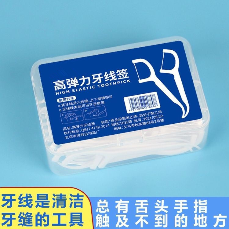 超细牙线棒牙签独立包装便携牙线盒批发牙线棒家用一次性剔牙神器|undefined