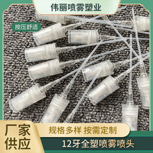 12牙全塑喷雾喷头全塑光面线型塑料喷雾泵头喷头喷雾头化妆品