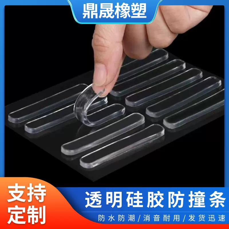 透明强粘硅胶防撞条 环保消音免打孔无痕柜门硅胶防撞条防滑垫