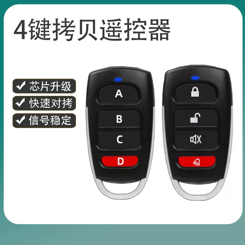 金属四键433卷帘卷闸门车库门通用对拷 学习码报警拷贝无线遥控器