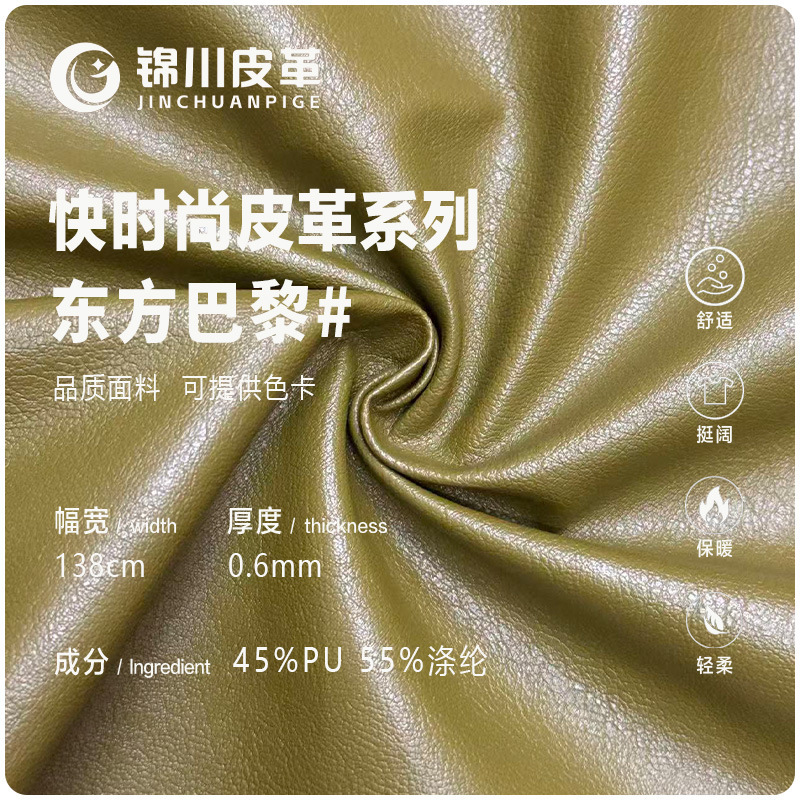 Oriental Paris Pu Leather Fabric 0.6mm Tc Base Fabric Artificial Leather Fashionable Women's Leather Clothing and Bag Fabric Oriental Paris Pu Leather Fabric 0.6mm Tc Base Fabric Artificial Leather Fashionable Women's Leather Clothing and Bag Fabric