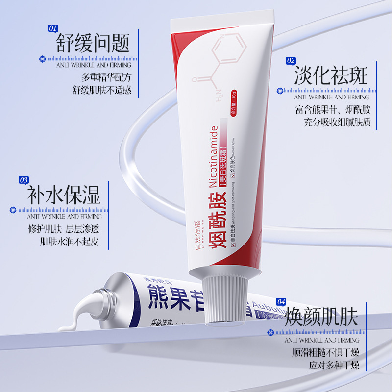 素秀臣氏熊果苷+自然物语烟酰胺乳霜保湿美白祛斑改善皮肤干燥|undefined