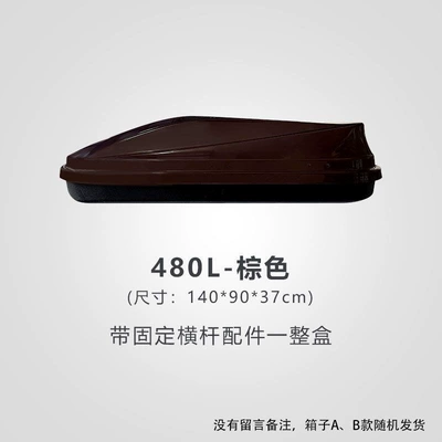 Roof box, luggage box modification, universal - huiqi-brown-480l-standard-model-single-box-limited-time-launch