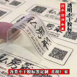 透明不干胶烫金贴纸定制商标签防水PVC定做广告二维码贴logo订制
