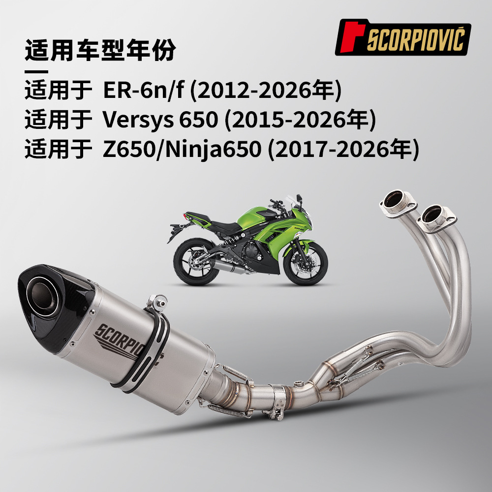 Versys650 Er6N Z650 Ninja650 Front Exhaust Pipe Scorpion Sc Rear Muffler
